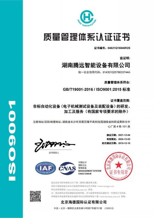 iso9001证书中英文